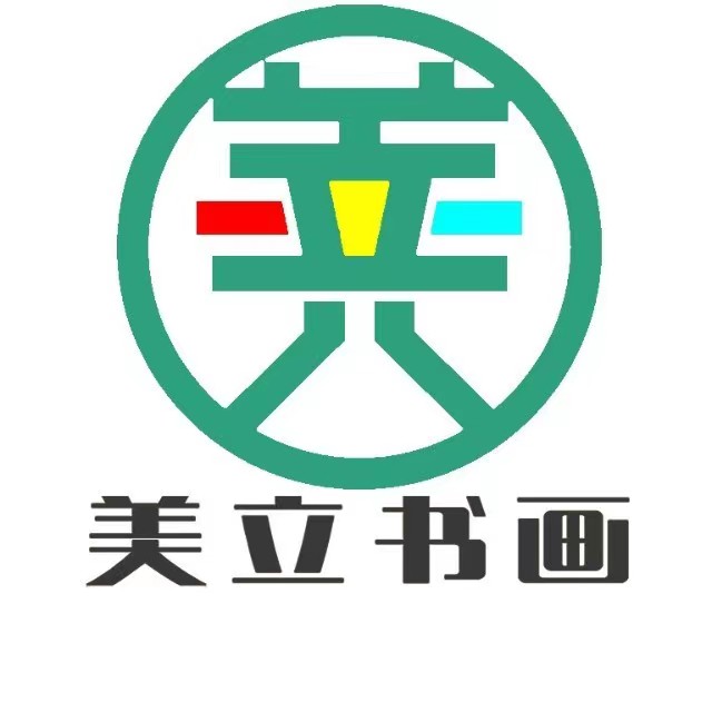 美立书画院